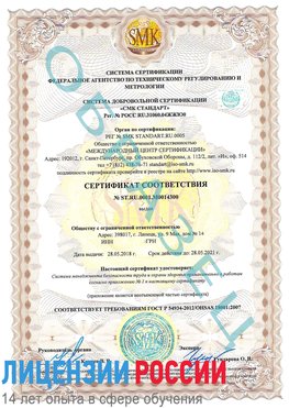 Образец сертификата соответствия Печора Сертификат OHSAS 18001